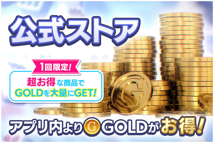 公式ストアオープン！