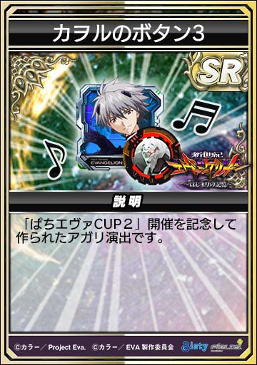 カヲルのボタン3