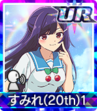 すみれ(20th)1