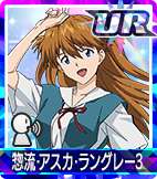 惣流･アスカ･ラングレー3
