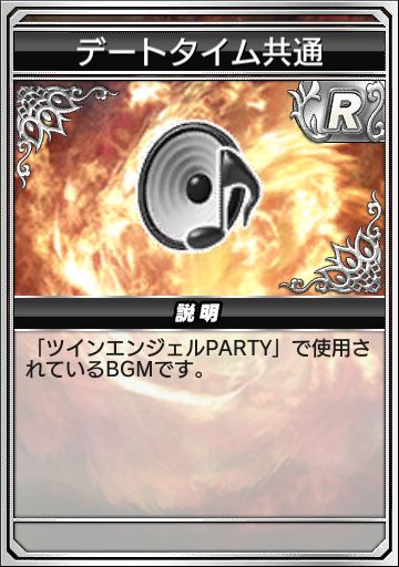 デートタイム共通