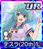 テスラ(20th)1