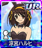 涼宮ハルヒ