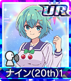 ナイン(20th)1